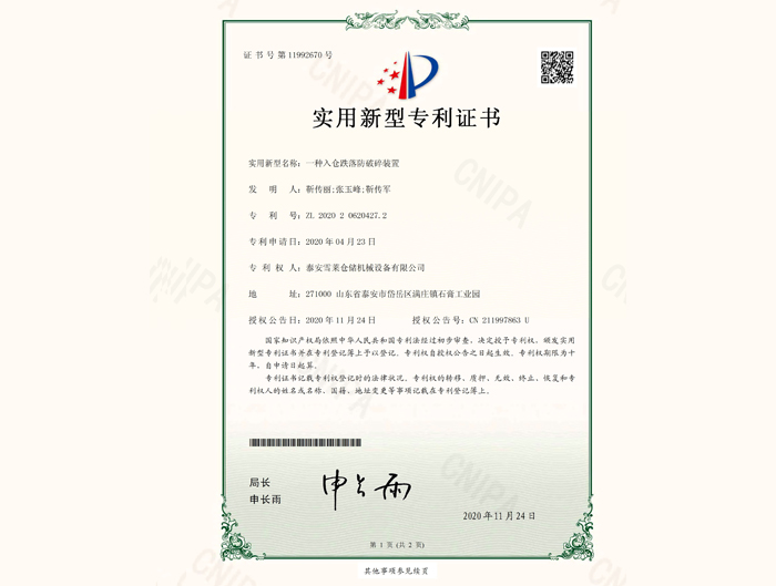 一種入倉(cāng)跌落防破碎裝置