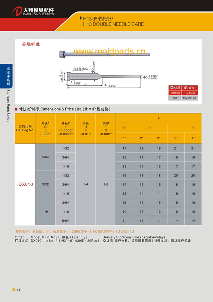 東莞大翔模具配件有限公司專業生產H13雙節托針，H13雙節托針的材質、熱處理、硬度、標準、型號等詳情說明和介紹，您可以通過本頁面下單留言或者發送詢/報價