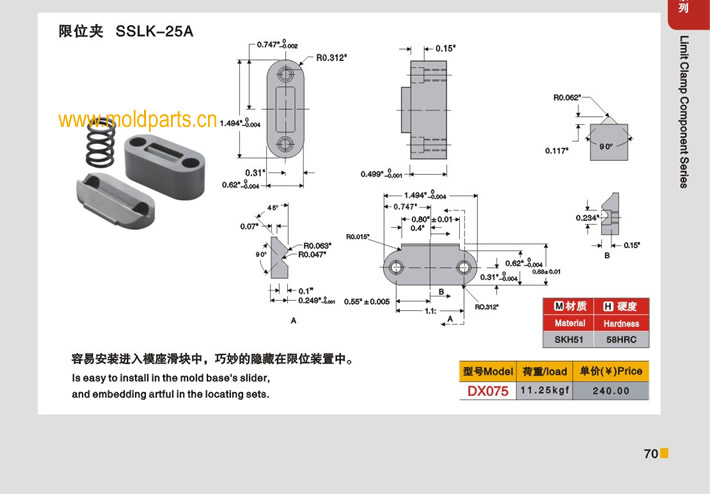 東莞大翔模具配件有限公司專業生產CUMSA標準限位夾SSLK-25A，CUMSA標準限位夾SSLK-25A的材質、熱處理、硬度、標準、型號等詳情說明和介紹，您可以通過本頁面下單留言或者發送詢/報價