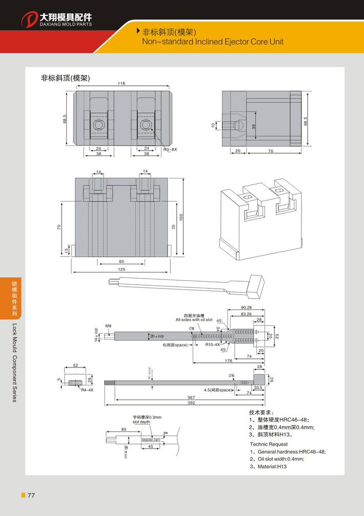東莞大翔模具配件有限公司專業(yè)生產(chǎn)自潤滑式活型芯組件(標準型)，自潤滑式活型芯組件(標準型)的材質(zhì)、熱處理、硬度、標準、型號等詳情說明和介紹，您可以通過本頁面下單留言或者發(fā)送詢/報價