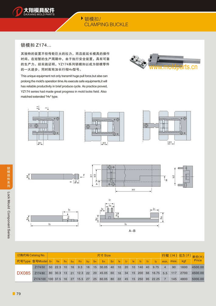 東莞大翔模具配件有限公司專業(yè)生產(chǎn)HASCO標(biāo)準(zhǔn)鎖模扣Z174，HASCO標(biāo)準(zhǔn)鎖模扣Z174的材質(zhì)、最大行程、最小行程、拉力、硬度、標(biāo)準(zhǔn)、型號(hào)等詳情說(shuō)明和介紹，您可以通過(guò)本頁(yè)面下單留言或者發(fā)送詢/報(bào)價(jià)。