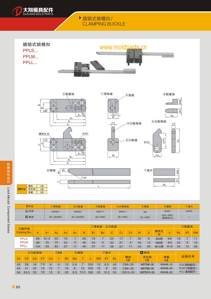 東莞大翔模具配件有限公司專業生產MISUMI標準插銷式鎖?？?，MISUMI標準插銷式鎖模扣的材質、最大行程、最小行程、拉力、硬度、標準、型號等詳情說明和介紹，您可以通過本頁面下單留言或者發送詢/報價。