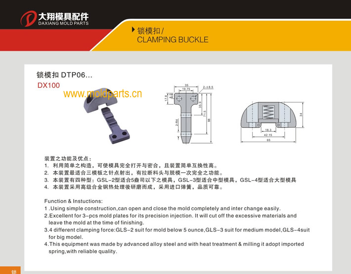 東莞大翔模具配件有限公司專業生產臺灣標準鎖模扣DTP06，臺灣標準鎖模扣DTP06的材質、熱處理、硬度、標準、型號等詳情說明和介紹，您可以通過本頁面下單留言或者發送詢/報價