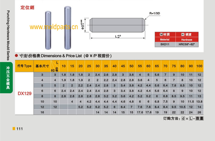 東莞大翔模具配件有限公司專業生產定位銷，定位銷的材質、熱處理、硬度、標準、型號等詳情說明和介紹，您可以通過本頁面下單留言或者發送詢/報價