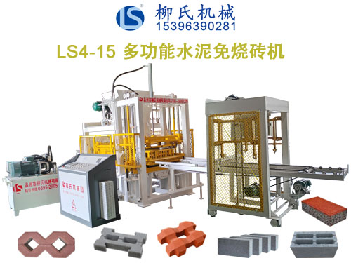 LS4-15免燒磚機(jī)、水泥制磚機(jī)