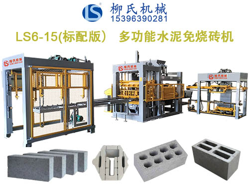 LS6-15 空心磚機(jī)、水泥磚機(jī)